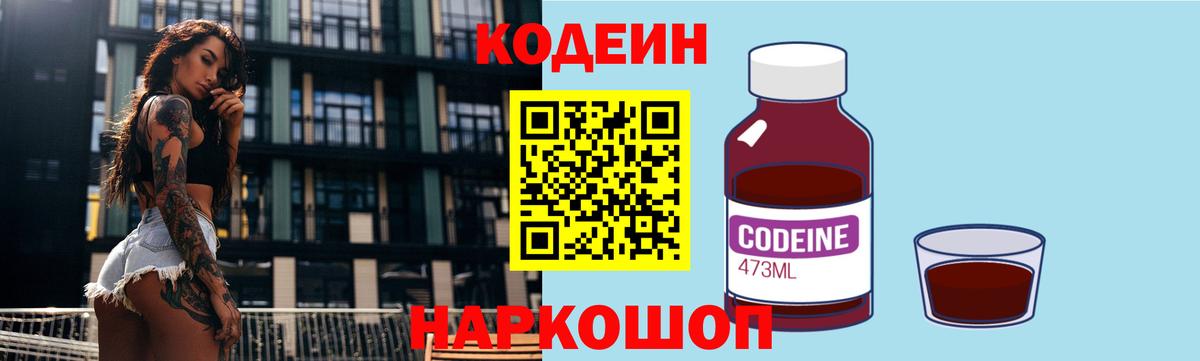 Кодеин напиток Lean (лин)  Вход с VPN  Апатиты  Кодеиновый сироп Lean Purple Drank 