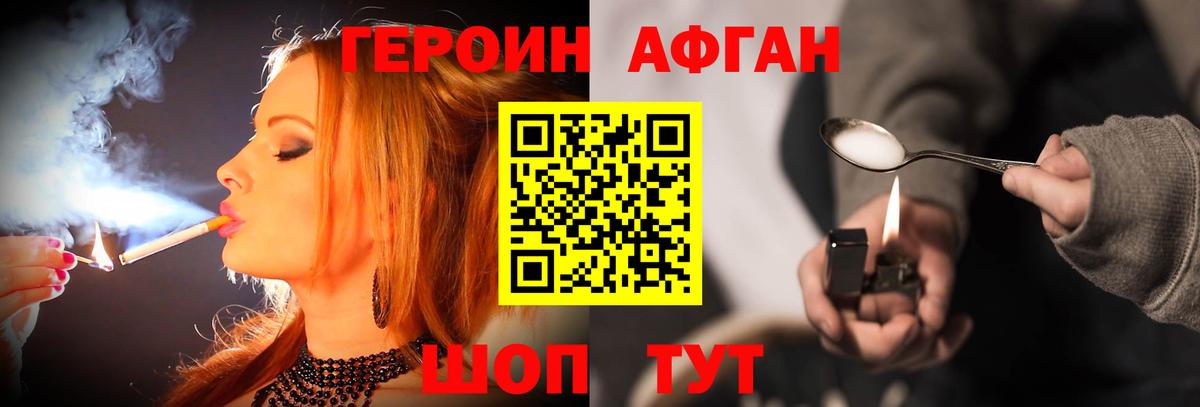 ГЕРОИН афганец  Вход с VPN  Героин  Апатиты 