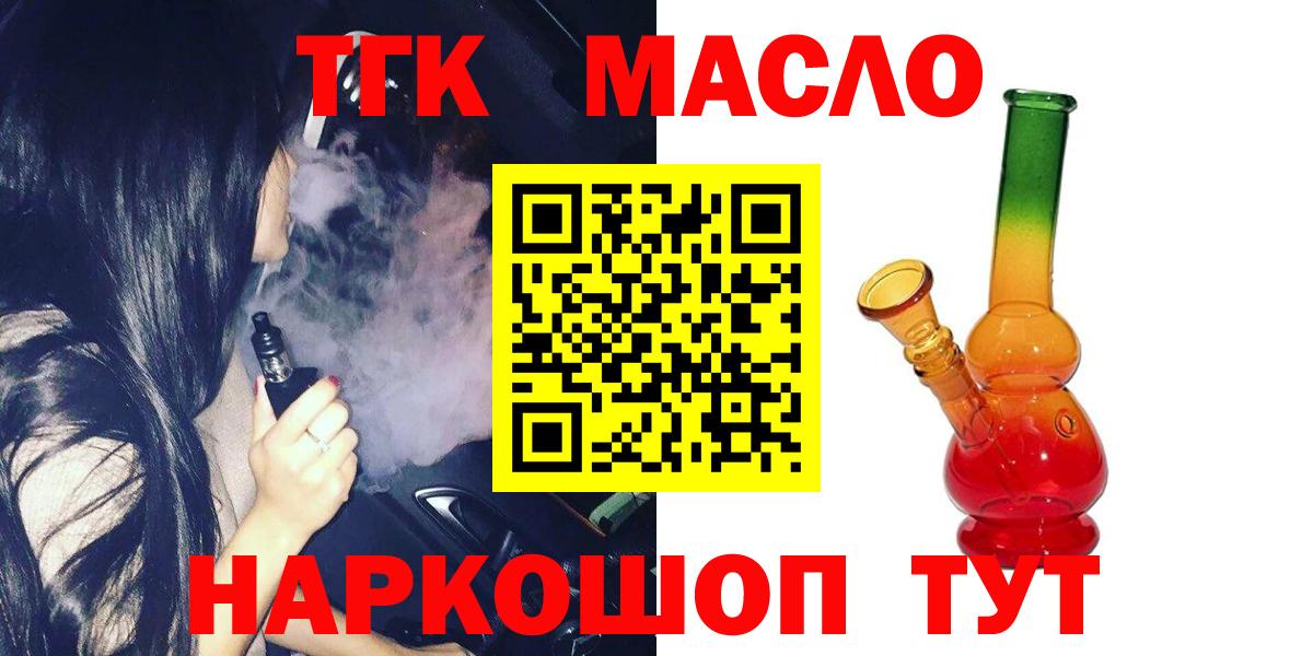 Дистиллят ТГК THC oil  Вход с VPN  Апатиты  Дистиллят ТГК вейп 